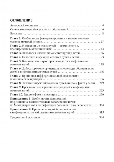 Инфекции мочевых путей у детей. Руководство по диагностике и лечению