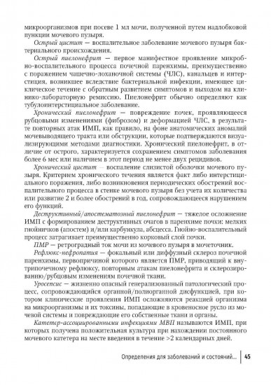 Инфекции мочевых путей у детей. Руководство по диагностике и лечению