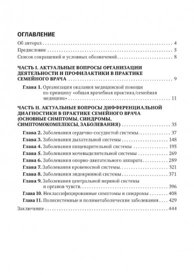 Общая врачебная практика