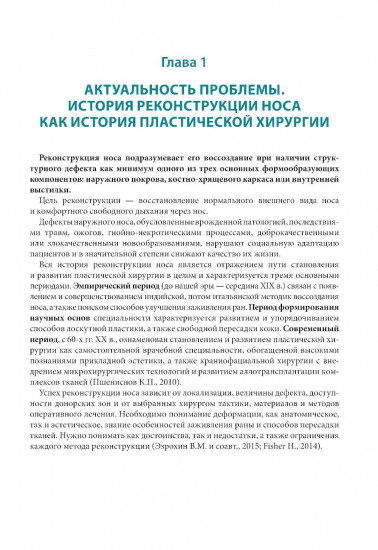 Атлас реконструкции носа
