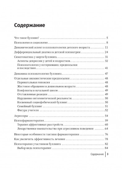 Буллинг