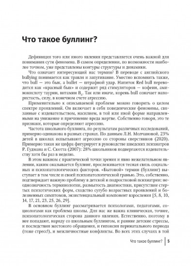 Буллинг