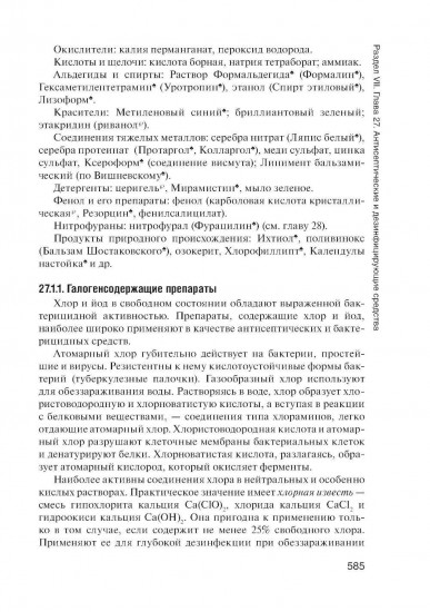 Фармакология