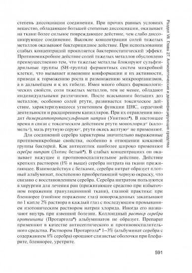 Фармакология