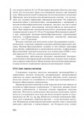 Фармакология - Фото 3