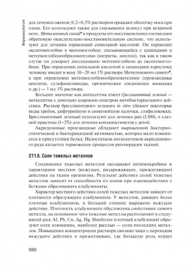 Фармакология