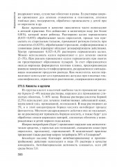 Фармакология - Фото 5