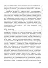 Фармакология - Фото 6