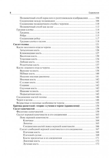 Анатомия человека