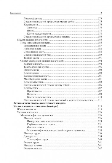 Анатомия человека