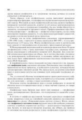 Анатомия человека - Фото 10