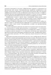 Анатомия человека - Фото 12