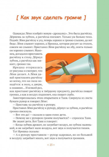 Физика для малышей