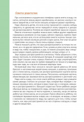 Физика для малышей - Фото 3