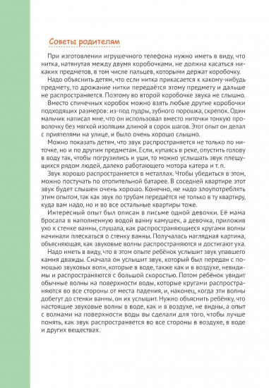 Физика для малышей