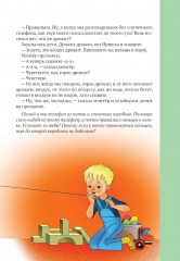 Физика для малышей - Фото 4