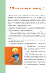 Физика для малышей - Фото 8