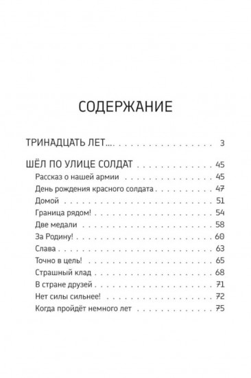 Тринадцать лет. Шел по улице солдат