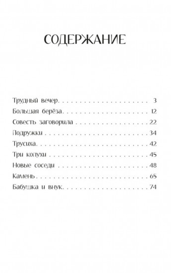Рассказы
