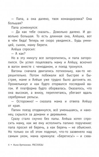 Рассказы
