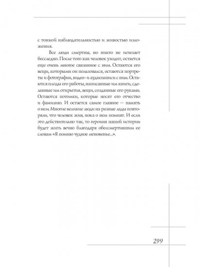 Анна Керн. Муза А. С. Пушкина