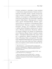 Анна Керн. Муза А. С. Пушкина - Фото 3