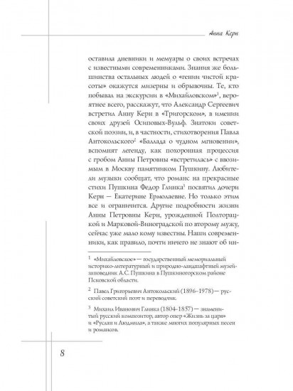 Анна Керн. Муза А. С. Пушкина