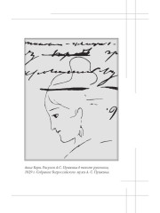 Анна Керн. Муза А. С. Пушкина - Фото 5