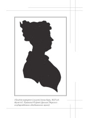 Анна Керн. Муза А. С. Пушкина - Фото 8