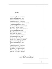 Анна Керн. Муза А. С. Пушкина - Фото 10