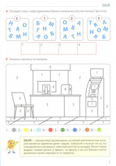 Развивающие игры с Финансиком. Финансовая активити-книга для детей 5-7 лет - Фото 1