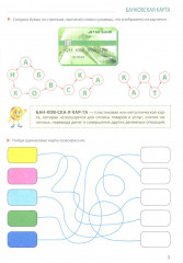 Развивающие игры с Финансиком. Финансовая активити-книга для детей 5-7 лет - Фото 3