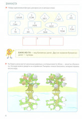 Развивающие игры с Финансиком. Финансовая активити-книга для детей 5-7 лет - Фото 4