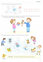 Развивающие игры с Финансиком. Финансовая активити-книга для детей 5-7 лет - Фото 5