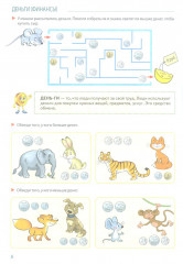 Развивающие игры с Финансиком. Финансовая активити-книга для детей 5-7 лет - Фото 6