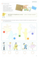 Развивающие игры с Финансиком. Финансовая активити-книга для детей 5-7 лет - Фото 7