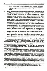 Собрание сочинений. Том 2. Архетипические символы в волшебных сказках. Путешествие героя - Фото 5