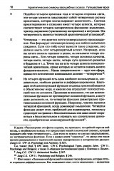 Собрание сочинений. Том 2. Архетипические символы в волшебных сказках. Путешествие героя - Фото 7