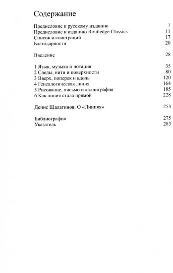 Линии: краткая история