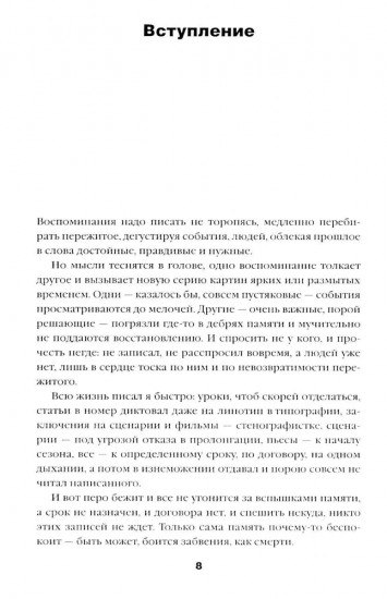 За экраном