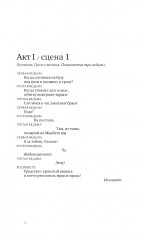 Макбет. Гамлет - Фото 5