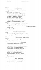 Макбет. Гамлет - Фото 8