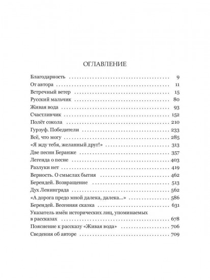 Кремнистый путь. Рассказы о жизни Сергея Яковлевича Лемешева