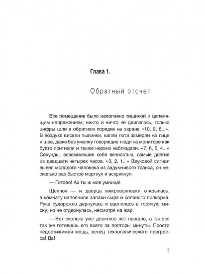 Бегущий по строкам
