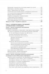 Учебник food-фабриканта. Управление ассортиментом и продажами. Разработка продукта, технологии - Фото 2