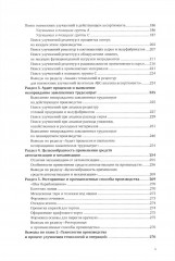 Учебник food-фабриканта. Управление ассортиментом и продажами. Разработка продукта, технологии - Фото 3