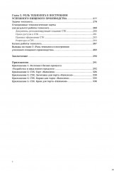 Учебник food-фабриканта. Управление ассортиментом и продажами. Разработка продукта, технологии - Фото 4