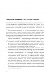 Учебник food-фабриканта. Управление ассортиментом и продажами. Разработка продукта, технологии - Фото 5