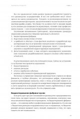 Учебник food-фабриканта. Управление ассортиментом и продажами. Разработка продукта, технологии - Фото 6