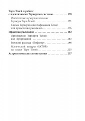 Таро Теней. 78 карт. Книга-руководство - Фото 8